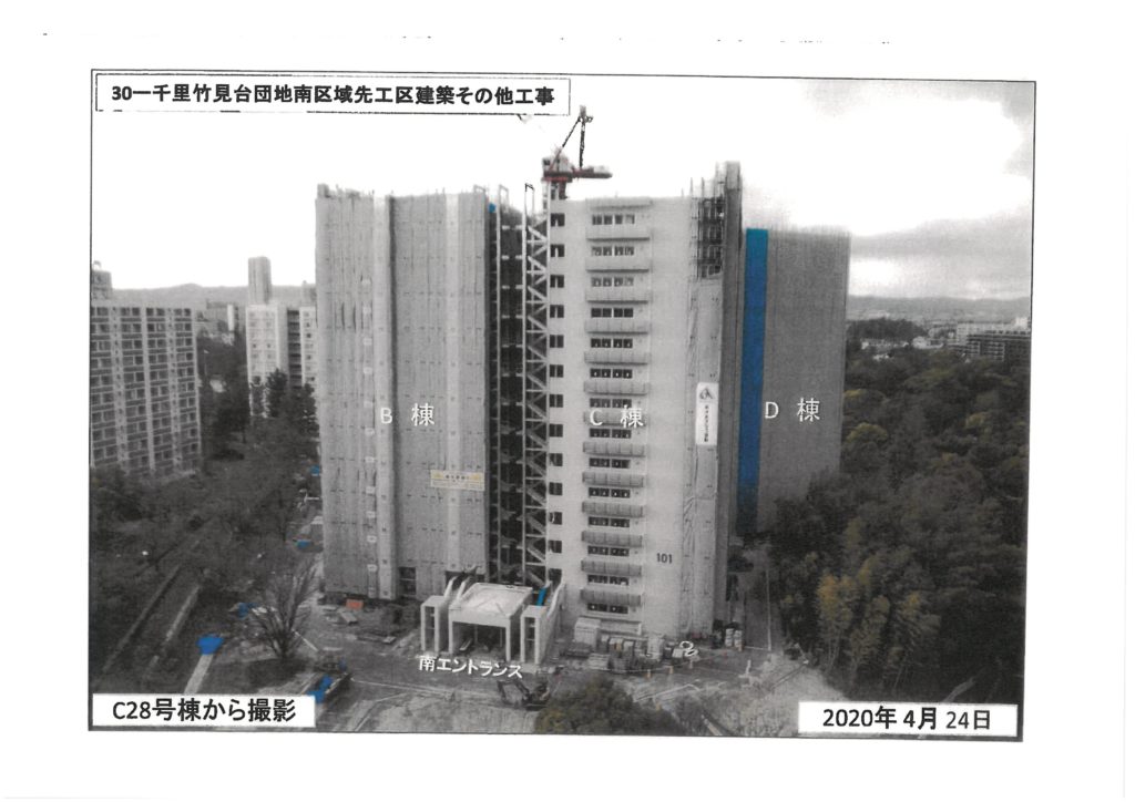 千里竹見台団地南区域先工区建築その他工事